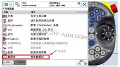 ABB機(jī)器人示教器觸摸屏校準(zhǔn)