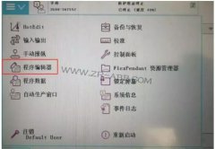 ABB機(jī)器人保養(yǎng)提示信息清除的操作步驟