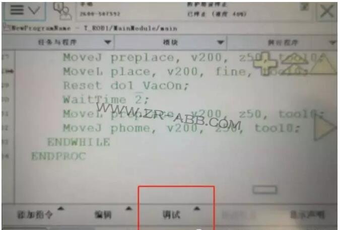 ABB機(jī)器人保養(yǎng)提示信息清除的操作步驟